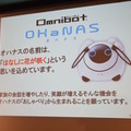 「ロボットパイオニアフォーラム008」参加レポート（後編）　 #robopf