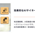 東武百貨店オリジナルアバターが案内　自動応対と遠隔からの有人応対のハイブリットタッチパネルが池袋本店に登場