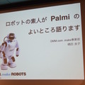 「ロボットパイオニアフォーラム008」参加レポート（後編）　 #robopf