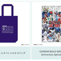 【速報】機動戦士ガンダム「GUNDAM NEXT FUTURE -EAST-」東京開幕！巨大シアターでメタバース体験、ガンプラバトルVRなど見どころや来場者特典を紹介