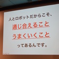 「ロボットパイオニアフォーラム008」参加レポート（後編）　 #robopf