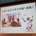 「ロボットパイオニアフォーラム008」参加レポート（後編）　 #robopf
