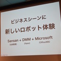 「ロボットパイオニアフォーラム008」参加レポート（後編）　 #robopf