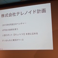 「ロボットパイオニアフォーラム008」参加レポート（後編）　 #robopf