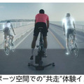 NTT、リアル世界のスポーツの映像・音響・振動・体感をメタバース空間で再現する「xRスポーツ」技術を発表　自転車競技で選手と共走体験