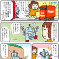 【連載マンガ ロボクン vol.255】ロボクンのおつかいは