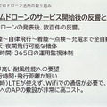 【速報:日本初】セコム 自動で巡回監視飛行し、侵入者を追尾する新型「AIセキュリティドローン」を発表　デモを公開