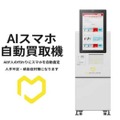 「第4回 AI・人工知能EXPO 秋」10月25日から幕張メッセで開催　生成AIやChatGPT活用を多数展示、量子やブロックチェーンも