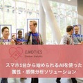 「第4回 AI・人工知能EXPO 秋」10月25日から幕張メッセで開催　生成AIやChatGPT活用を多数展示、量子やブロックチェーンも
