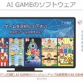 「第4回 AI・人工知能EXPO 秋」10月25日から幕張メッセで開催　生成AIやChatGPT活用を多数展示、量子やブロックチェーンも