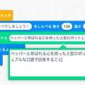 「Pepper for Education」にChatGPT機能が登場　生成AIで子供たちのプログラミングの可能性が広がる
