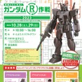 ガンダムとコラボしてカーボンニュートラルを楽しく学ぶイベント「ハロー！カーボンニュートラルフェス2023」豊田市で開催