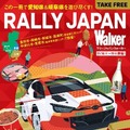 「フォーラムエイト・ラリージャパン」PRイベントを中部国際空港セントレアで開催、オリジナルステッカー配布、eスポーツ体験など