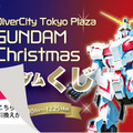 ダイバーシティ東京で「GUNDAM Christmas」を開催 「ハロ」で飾られた約6ｍの巨大クリスマスツリーが登場　ガンダムくじも