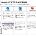 アクセンチュア「生成AIを活用した経営術・仕事術／最新動向」 Microsoft 365の生成AI機能「Copilot」の社内での活用法を公開