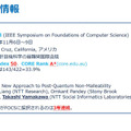 【世界初】NTT、量子技術でも解けない暗号プロトコルを構成する基盤技術を発表　コミットメントと一方向性関数の新手法