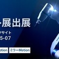 ローレルバンクマシン　8軸多関節ロボット『ｘLobomo』多関節とスカラロボットの動作を融合　新たな動きを「国際ロボット展」で発表