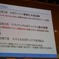 アイリスオーヤマ 自社開発の法人向けDX水拭き清掃ロボット「BROIT」発表!目標は2027年度 清掃ロボット売上1,000億円超へ