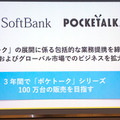 「ポケトーク for BUSINESS 同時通訳」にウェブブラウザ版が登場！ブラウザ起動してハンズフリーで音声と字幕で通訳