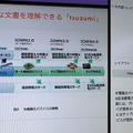 NTTの生成AI大規模言語モデル(LLM)「tsuzumi」驚きのデモ徹底公開！ パワポの図表や写真、人物像まで理解するマルチモーダルLLMの実際