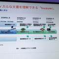 NTTの生成AI大規模言語モデル(LLM)「tsuzumi」驚きのデモ徹底公開！ パワポの図表や写真、人物像まで理解するマルチモーダルLLMの実際