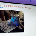 NTTの生成AI大規模言語モデル(LLM)「tsuzumi」驚きのデモ徹底公開！ パワポの図表や写真、人物像まで理解するマルチモーダルLLMの実際