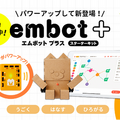 段ボールのSTEAM教育ロボット「embot+」(エムボットプラス)販売開始キャンペーン！ユーザー参加型オンラインコンテンツの配信も