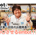 段ボールのSTEAM教育ロボット「embot+」(エムボットプラス)販売開始キャンペーン！ユーザー参加型オンラインコンテンツの配信も