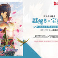 実物大ユニコーンガンダム立像が冬季特別演出に！その周辺で公開直前『機動戦士ガンダムSEED FREEDOM』謎解き×宝探しイベント
