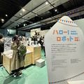 日本科学未来館の新展示「ハロー!ロボット」を見てきた!トヨタ「ケパラン」の由来と滑らかな動き、耐火性ソフトグリッパも必見