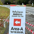 WRC「ラリージャパン2023」は53万人超を動員 豊田や岡崎に多くの観客が集う「ところでフォーラムエイトってなんの会社?」