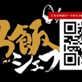 簡単に作れる男飯レシピを提案「AI男飯シェフ」をリリース ChatGPTとDALL·E 2を利用、4つの質問に答えるだけ