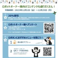 【速報】メンバーが増えてる!ロボットのアイドルグループ「THE★ROBOTS」X’マスコラボ企画をPepper PARLORで開催!