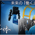 人機一体が汎用ロボット重機「空間重作業人機」GSP ver.1.3の巨大最新デモを公開　汎用人型重機「零式人機」シリーズも集合