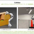 「cuRoboはCPUベースの50倍高速」NVIDIAロボット分野にも注力、高評価の理由　ロボット/デジタルツイン/シミュレータ/強化学習の最前線　単独インタビュー