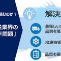 ソフトバンク、魚の鮮度やうまみをセンサーやAIで測定する手法確立へ　品質規格標準化のコンソーシアムを水産業社らと設立する理由と意義