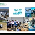 南相馬のロボット・製造業 人機一体とロボコム・アンド・エフエイコムが語るロボット熱