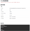 大阪大/理研/NTT/産総研/富士通　超伝導量子コンピュータ国産3号機のクラウドサービス開始