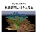 ドローン機体×講習×運用ツールをセットで ブルーイノベーション「ドローン・スマート林業スターターパック」提供開始