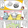 【連載マンガ ロボクン vol.260】便利すぎる生活