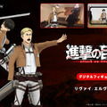 『進撃の巨人』リヴァイとエルヴィンの等身大デジタルフィギュア発売　Quest 3対応のMRアプリやスマホで楽しめる