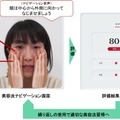 資生堂が適切なスキンケア美容法の実践を「ARデジタルアプリケーション」でサポート　CES2024で発表
