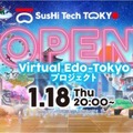 きゃりーぱみゅぱみゅや松村沙友理が来訪者をお迎え メタバースで東京の魅力を国内外に発信「Virtual Edo-Tokyoプロジェクト」開催へ