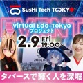きゃりーぱみゅぱみゅや松村沙友理が来訪者をお迎え メタバースで東京の魅力を国内外に発信「Virtual Edo-Tokyoプロジェクト」開催へ