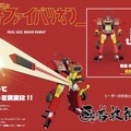 勇者ロボ「ファイバリオン」も操作可能！ 「Akibaロボラボ＠シークベース」開催中