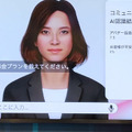 ドコモが最新「AI接客」公開　生成AIや行動分析AIなどを組合せるとどう変わる? ユーザ向けの高度なAI応対を体験