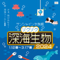 サンシャイン水族館が水中ドローンの深海調査で新属・新種のエビを発見「トリノアシヤドリエビ」として公表