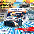 WRC2024モンテカルロで開幕へ トヨタGRの新カラーはマットブラック！メタバース開発のフォーラムエイトが世界ラリー選手権のWRC2新表彰制度を設立