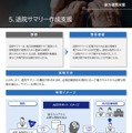 NECが行政機関と医療機関向けに「生成AI活用のホワイトペーパー」を公開　業務効率化・高度化に貢献
