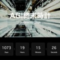 汎用人工知能の到来をカウントする「AGI終末時計」 イーロン・マスク氏やサム・アルトマン氏などAI著名人の発言から生成AI関連企業のWEELが作成